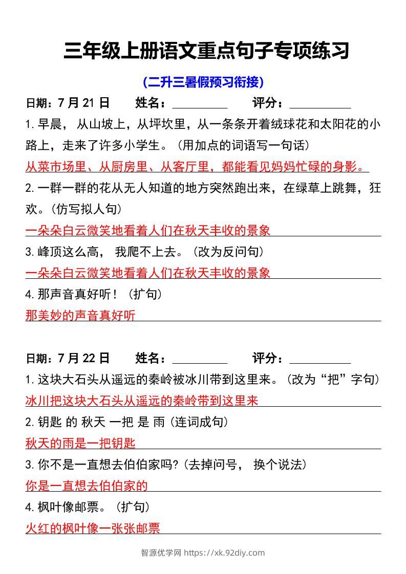 三年级上册语文重点句子专项练习-智源优学网