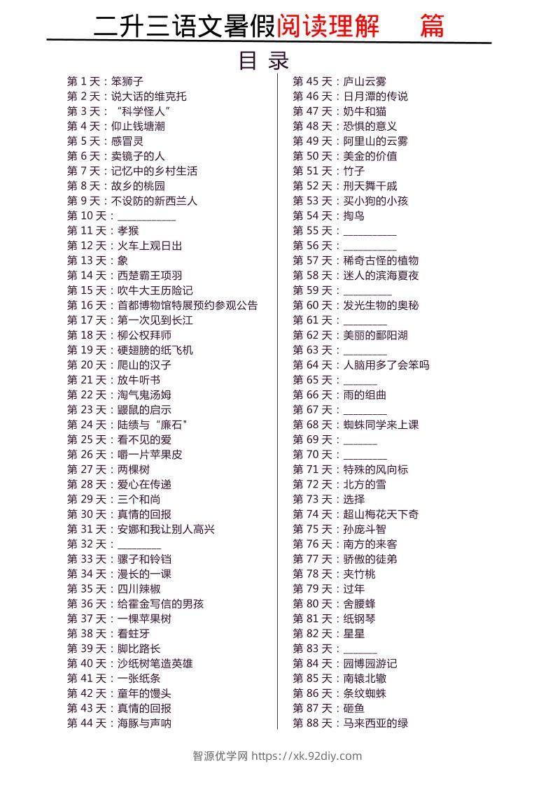 三上语文-每日阅读180天-智源优学网