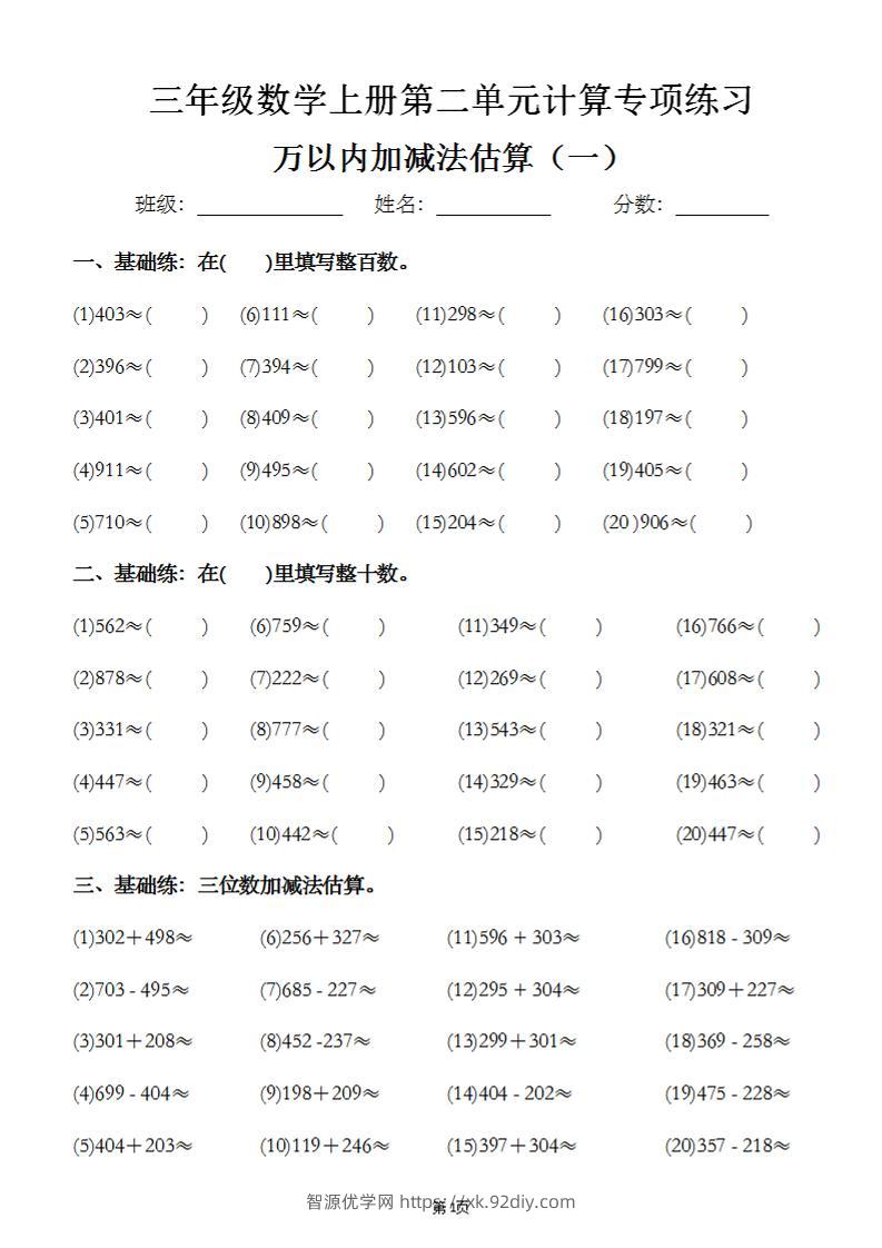 三上数学【万以内计算】专项练习-智源优学网