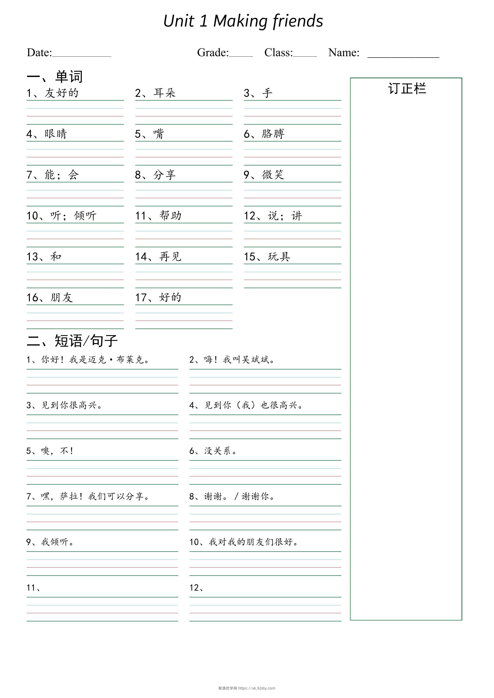 三上PEP英语默写本（词汇+常用表达）-智源优学网