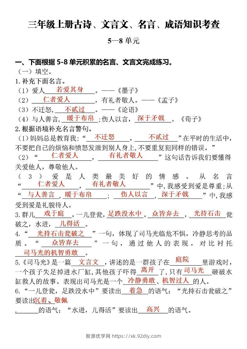 三上语文-古诗文言文名言成语积累考查-智源优学网