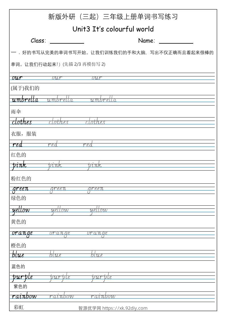 三上英语-（外研三起）Unit3It’scolourfulworld单词书写练习-智源优学网