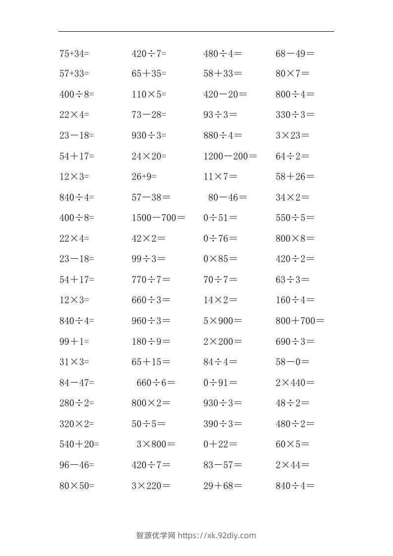 三上数学-口算能力快速提升训练④-智源优学网