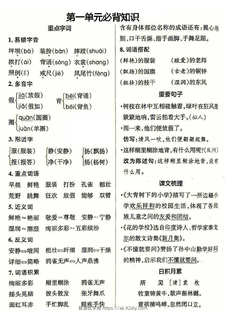 三年级上册语文必背-智源优学网