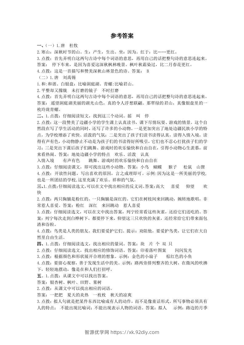 三上语文-课内阅读专项参考答案-智源优学网