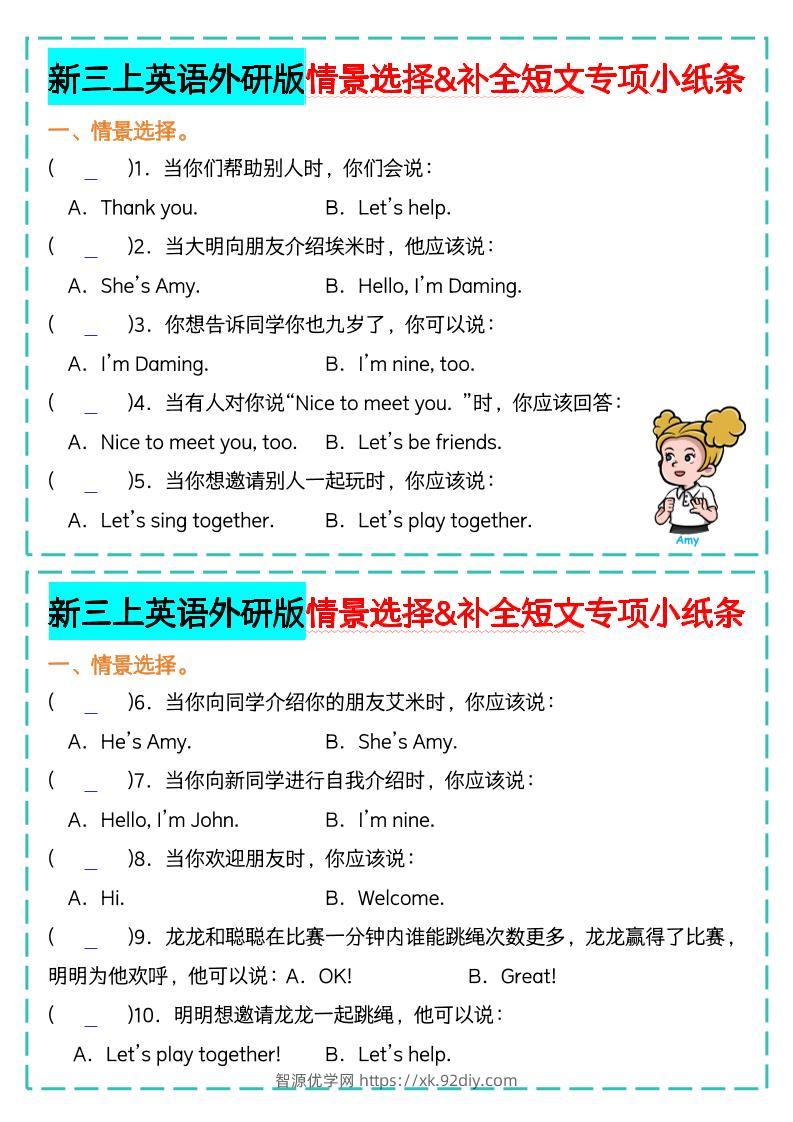 新三上英语外研版情景选择补全短文专项小纸条-智源优学网