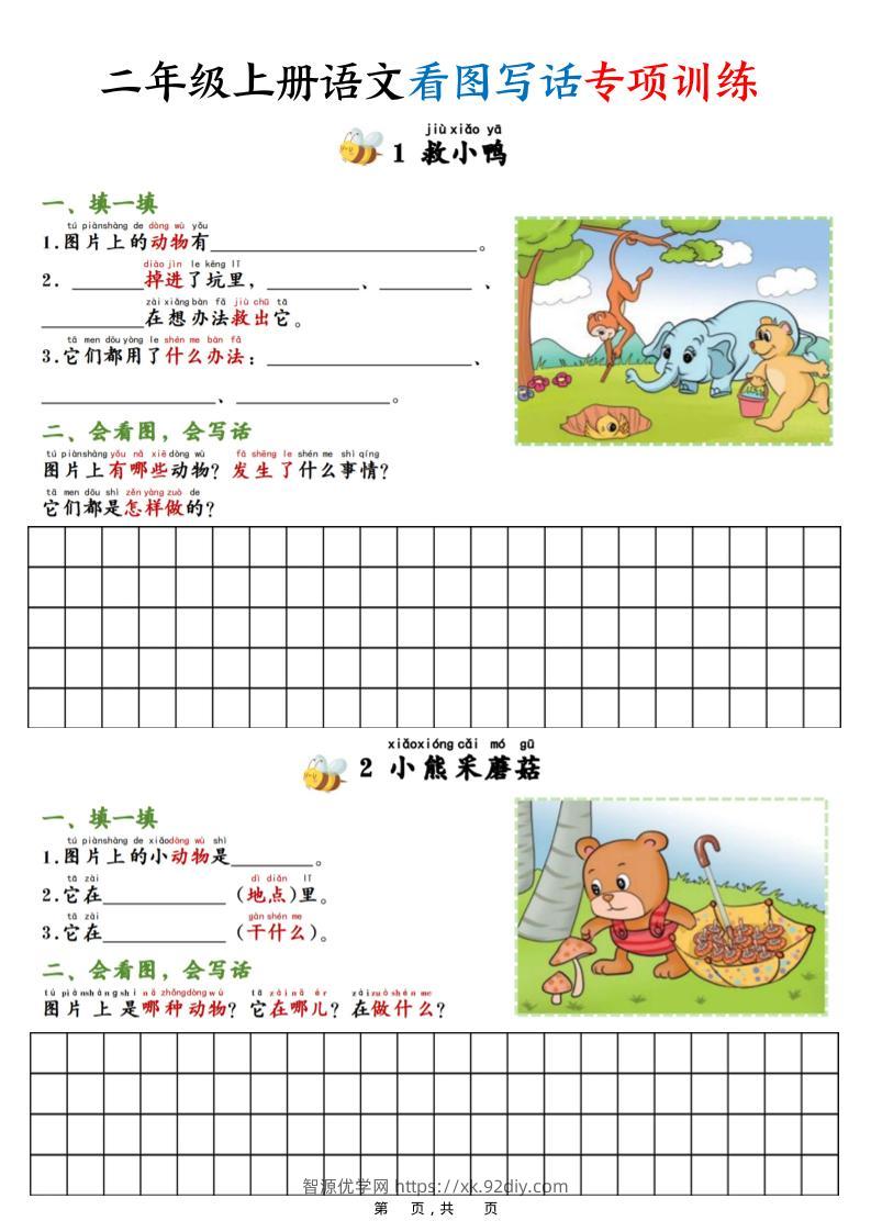 二上语文看图写话专项训练20篇（含范文20页）-智源优学网