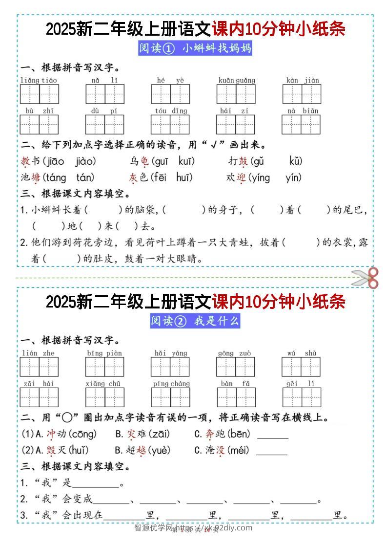 二上丨语文课内10分钟小纸条（无答案，25新）-智源优学网