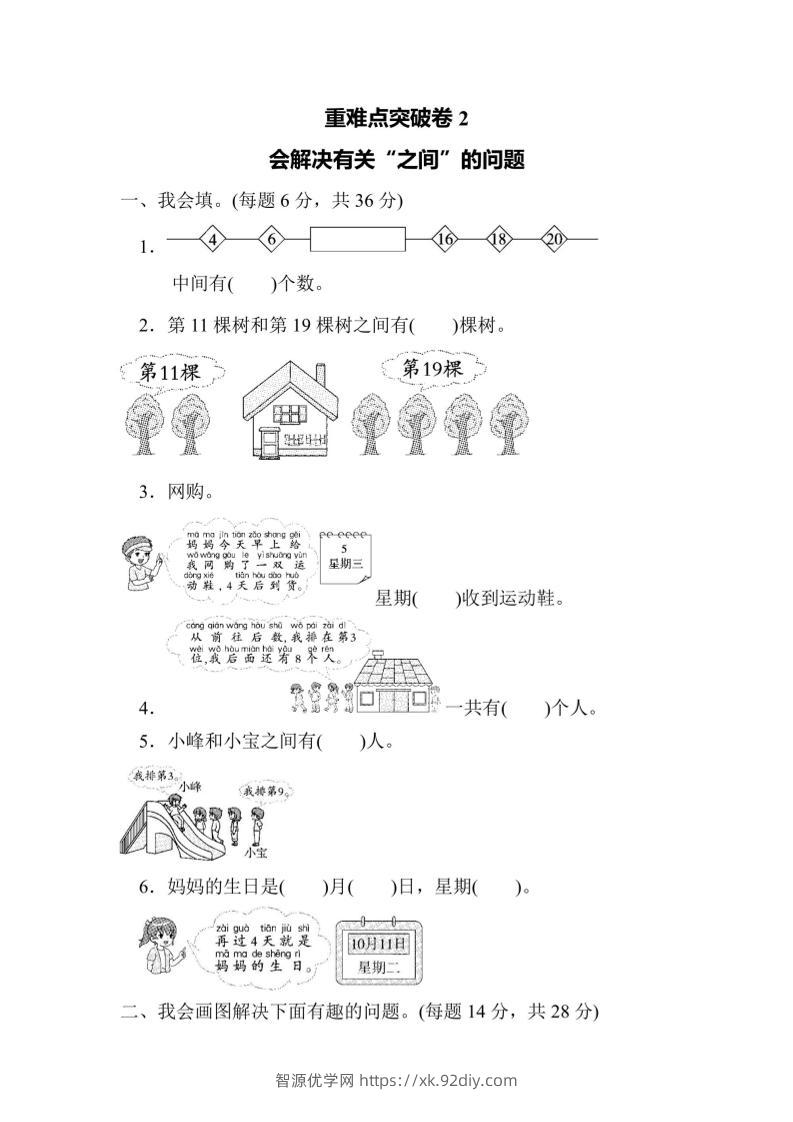 一上数学重难点突破卷2会解决有关“之间”的问题-智源优学网