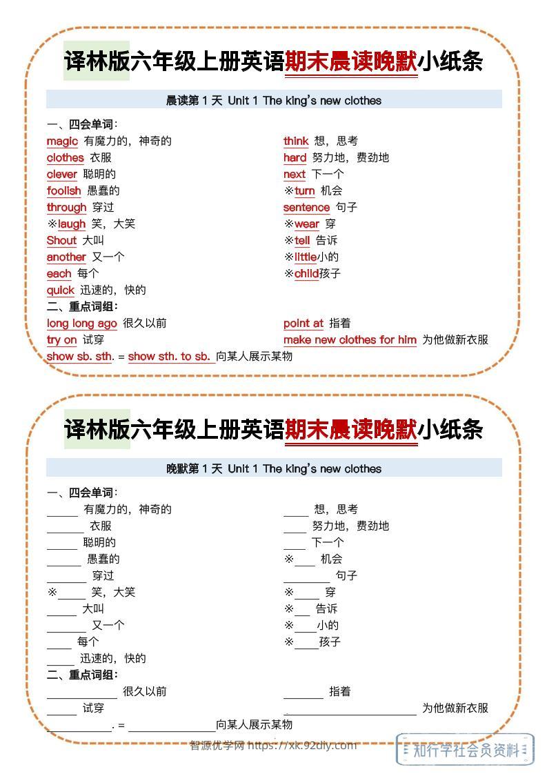 译林版六年级上册英语期末晨读晚默小纸条-智源优学网