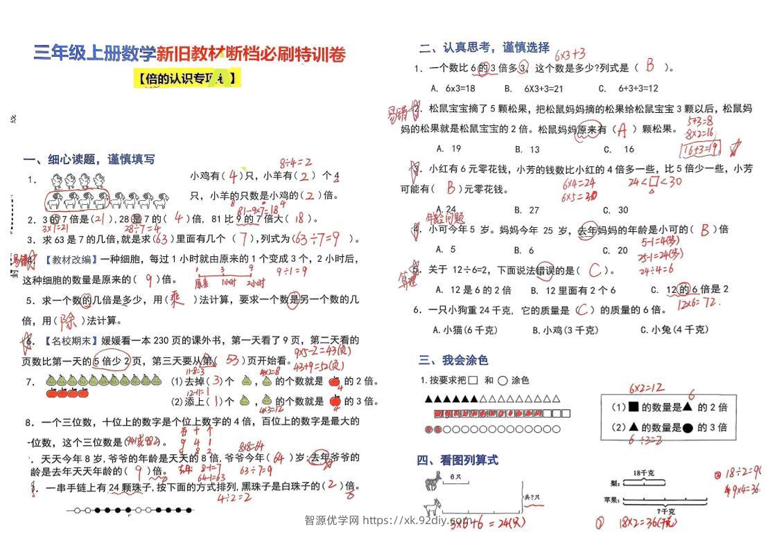 （答案）三上数学断档必刷特训卷3套-智源优学网