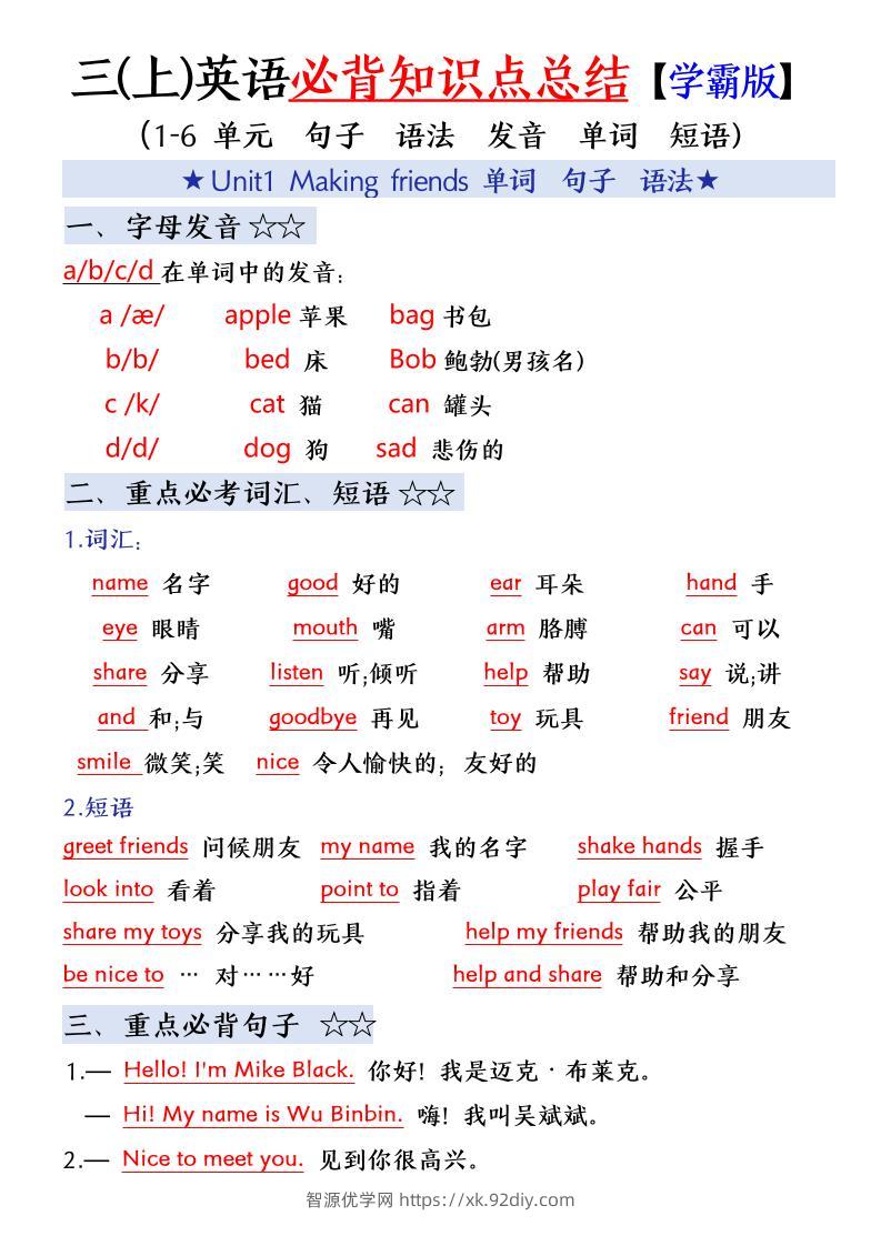 三上英语（人教版）必备知识点单词+短语+句型+语法学霸版-智源优学网