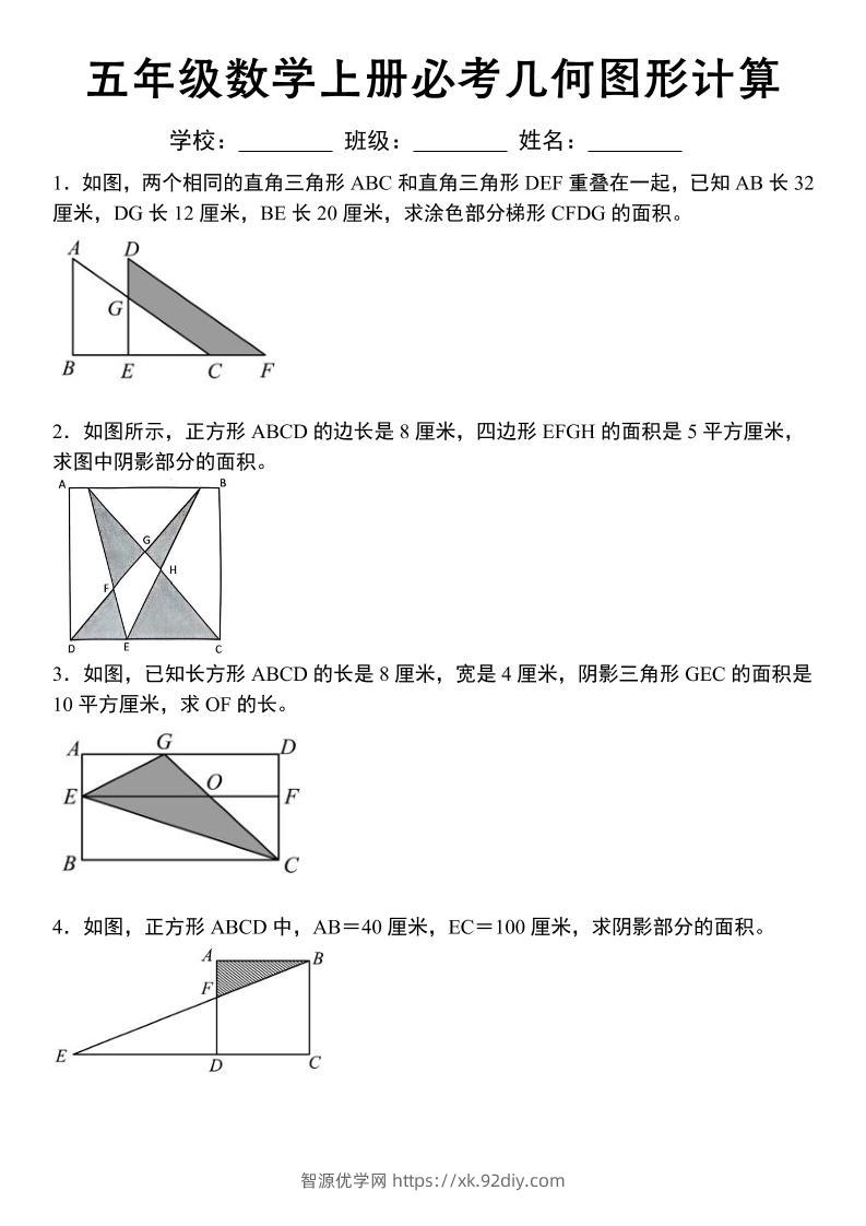 五年级苏教版数学上册必考几何图形计算-智源优学网