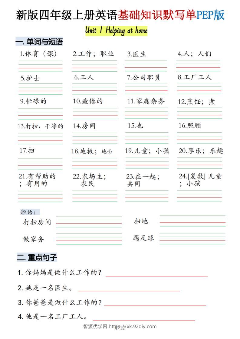 四年级上人教PEP版英语基础知识默写单-智源优学网