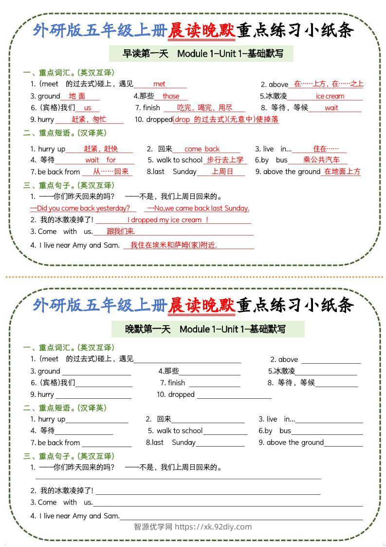 五上外研版英语晨读晚默重点练习小纸条20页-智源优学网