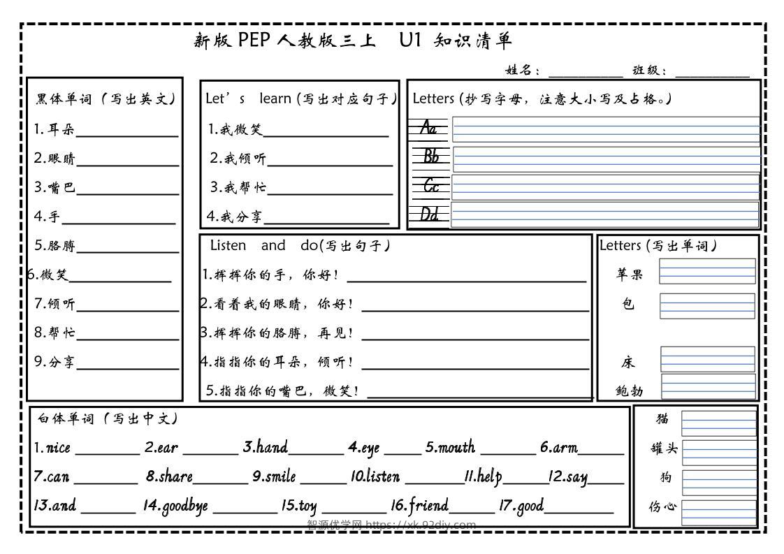 新三上英语（人教PEP）知识清单默写（12页）-智源优学网