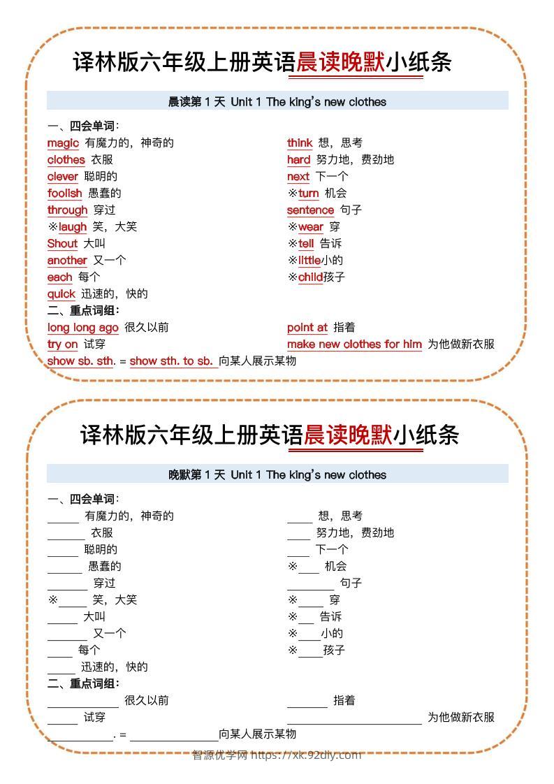 六上译林版英语晨读晚默小纸条15页-智源优学网