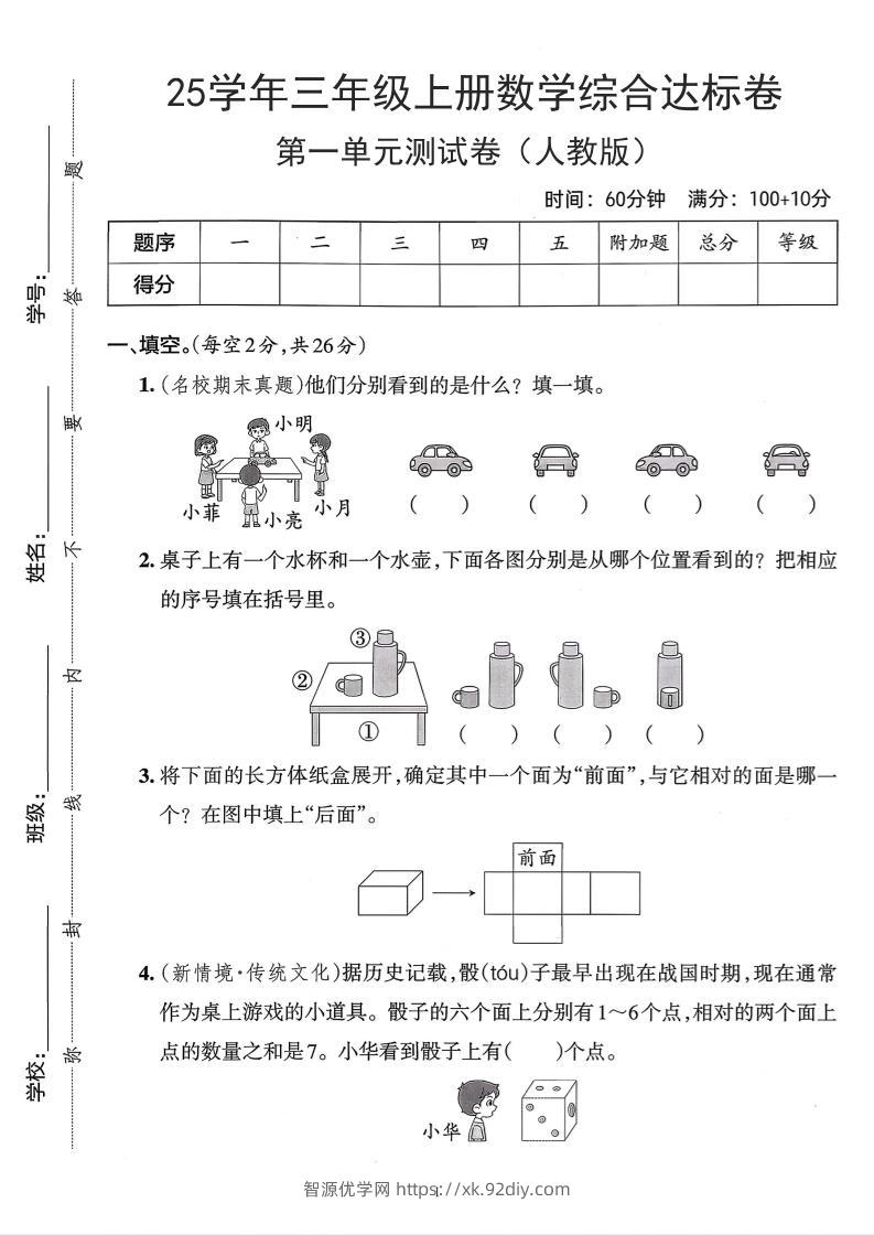 25学年人教版三上数学第一单元综合达标测试卷（含答案5页）-智源优学网