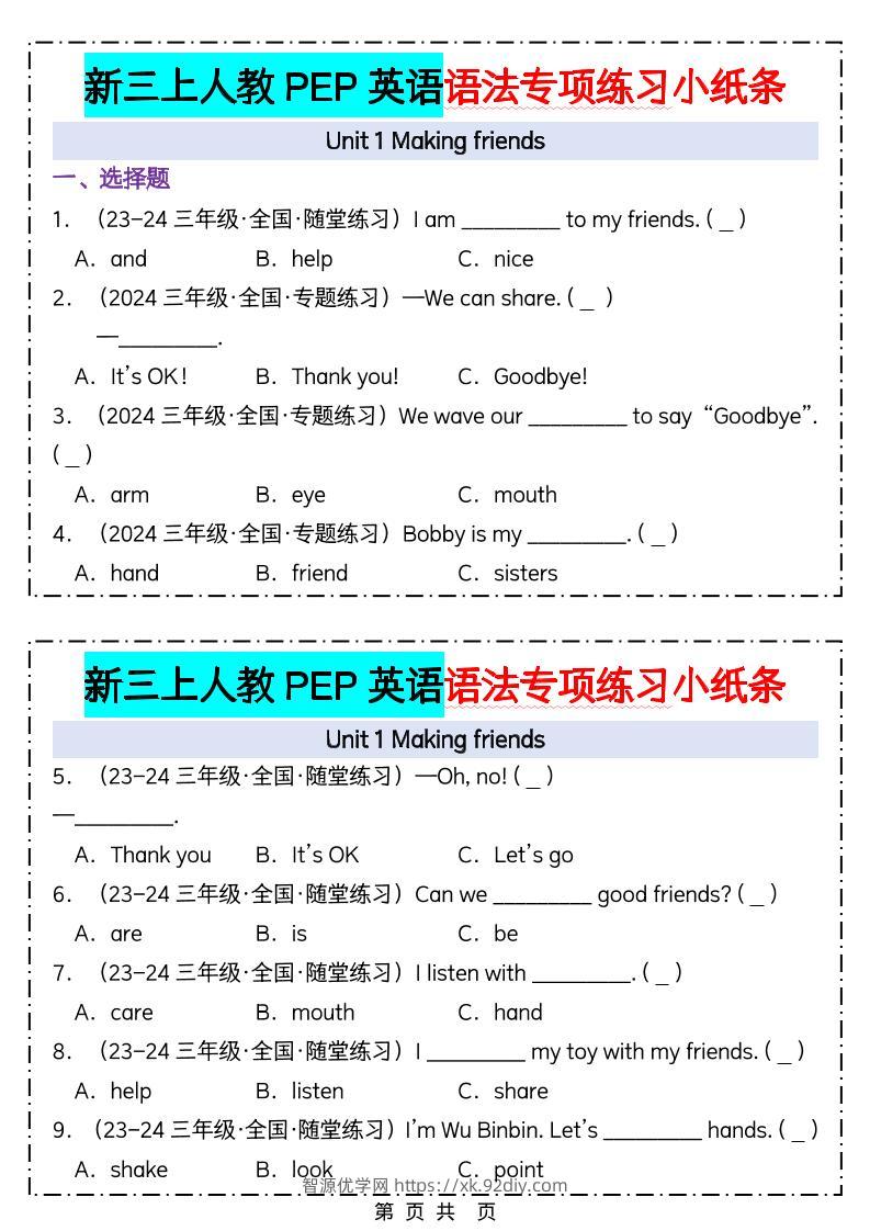 新三上人教PEP英语语法专项练习小纸条（含答案28页）-智源优学网