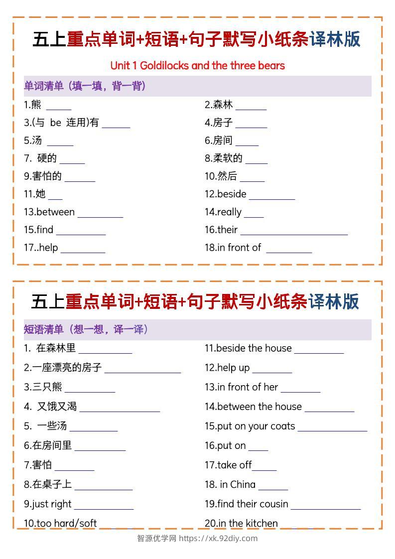 五上译林版英语重点单词+短语+句子默写小纸条（13页）-智源优学网