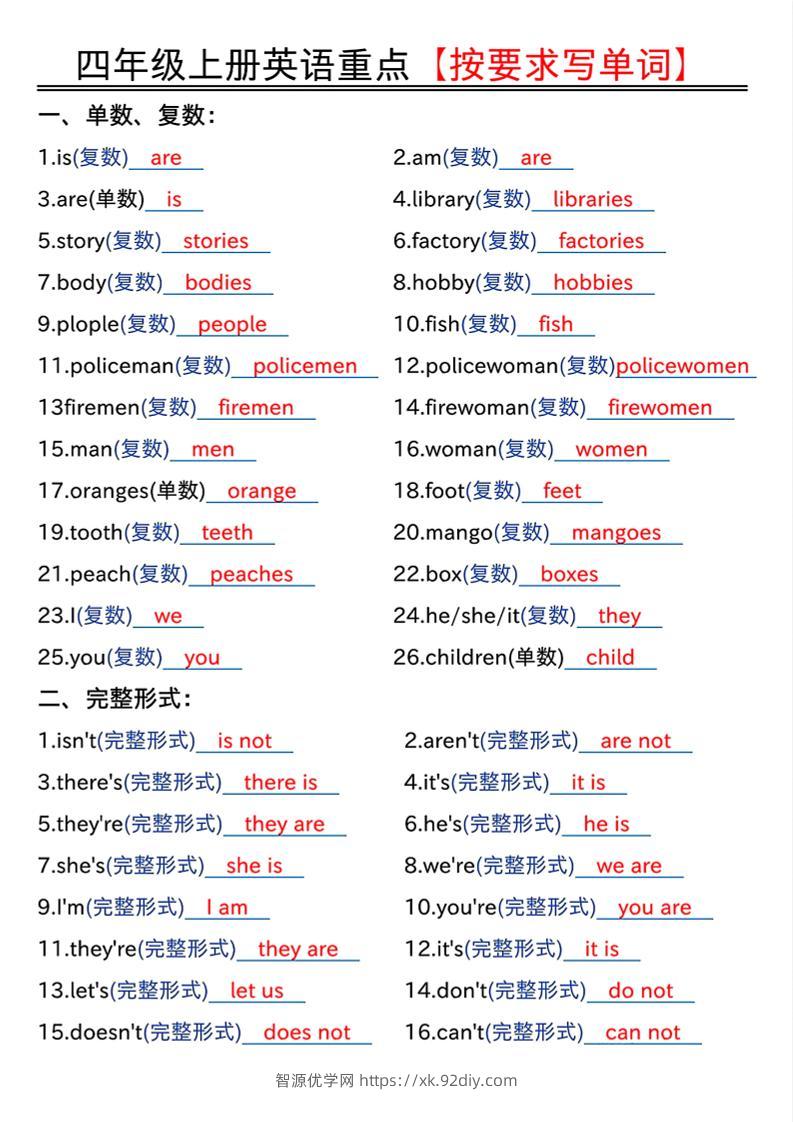 四年级上人教PEP版英语重点按要求写单词（答案）-智源优学网