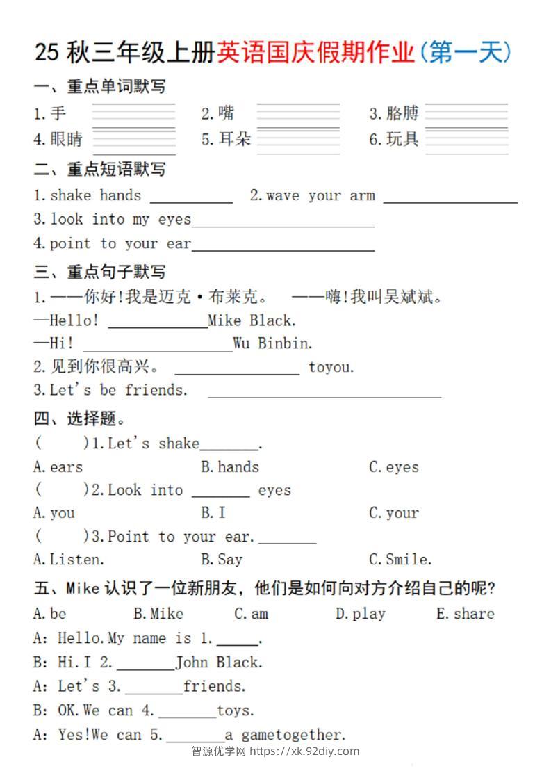 25秋三上英语国庆假期作业2-手嘴（含答案16页）-智源优学网