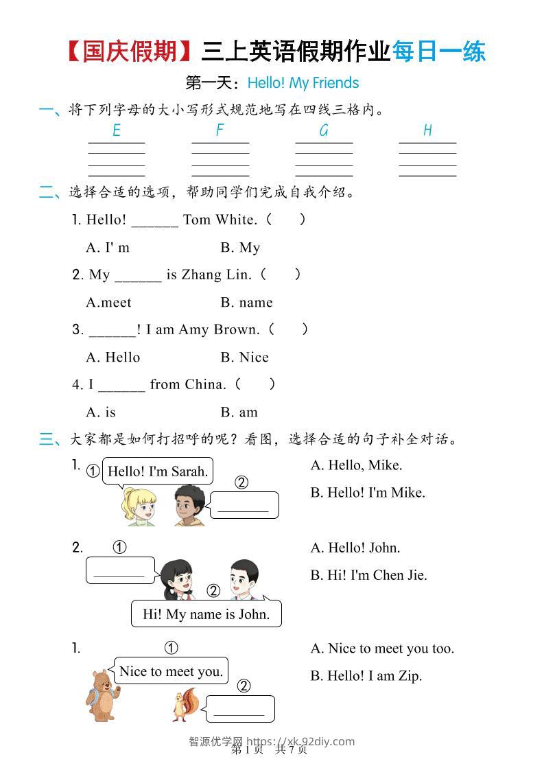 25秋季人教三上英语国庆假日作业每日一练-智源优学网